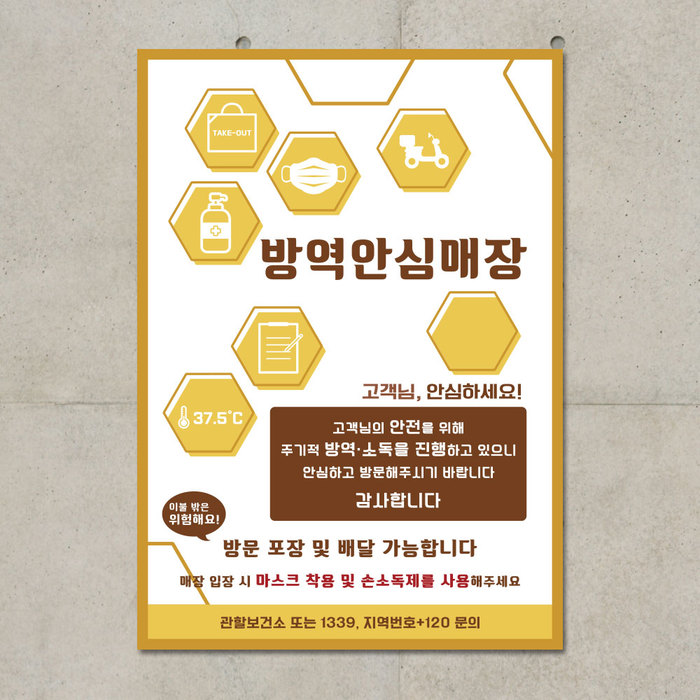코로나 예방 마스크 손소독제 포스터_111_방역안심매장 육각 아이콘