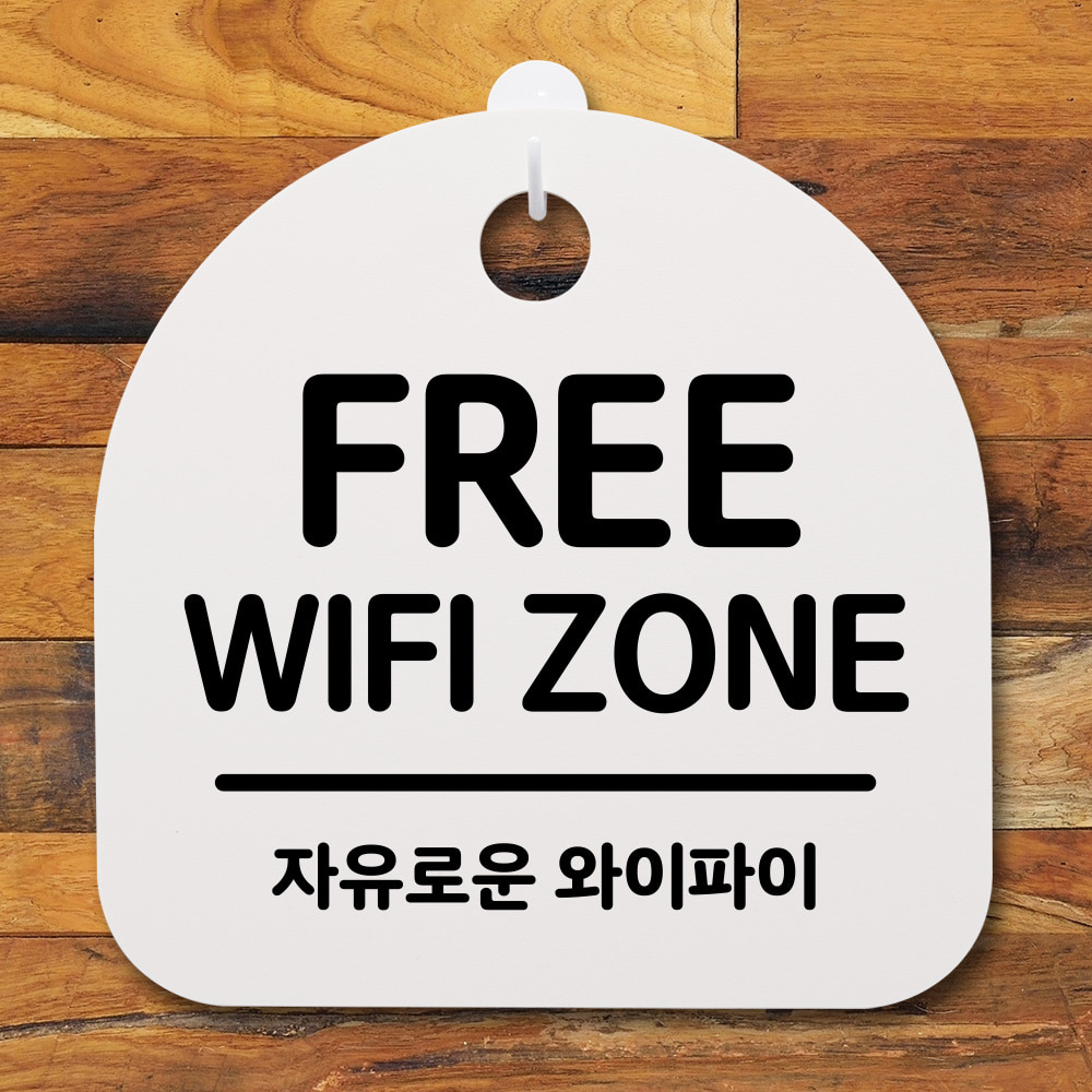 생활안내판_(DSL-226) FREE WIFI ZONE