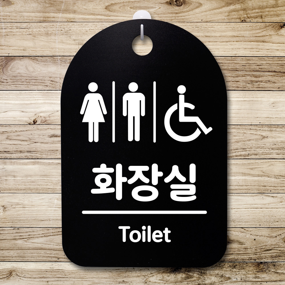 안내판 표시판(30)_(DSP_036)남여 장애인 화장실