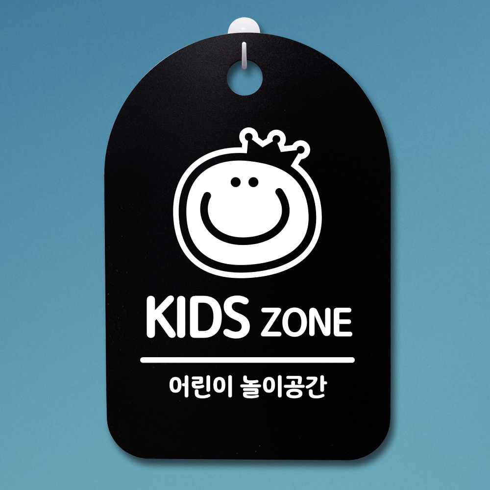 안내판 표시판(30)_(DSP_264)Kids Zone
