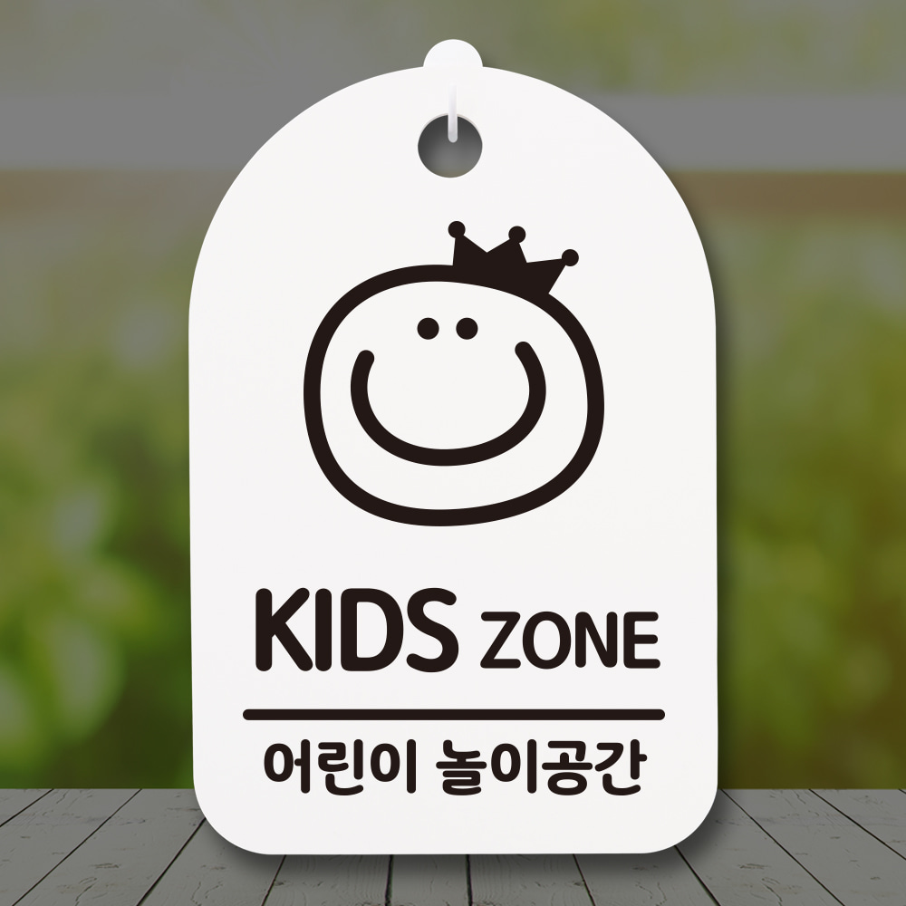 안내간판_(DSP_264)Kids Zone