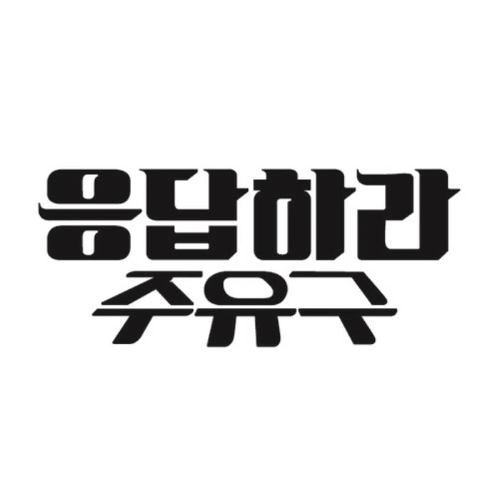 [LSC-180] 자동차스티커_응답하라 주유구 01