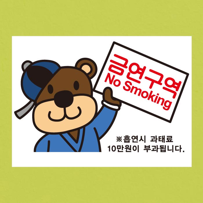 [SMC-086]금연스티커_모자쓴 곰돌이 감사합니다 금연(칼라)