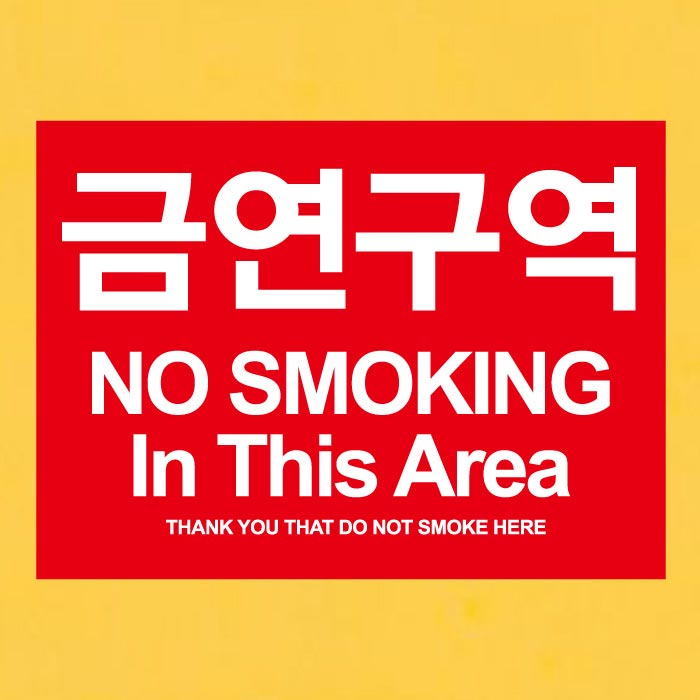 [SMC-060]금연스티커_사인 레드 금연구역 NO SMOKING IN THIS AREA(칼라)