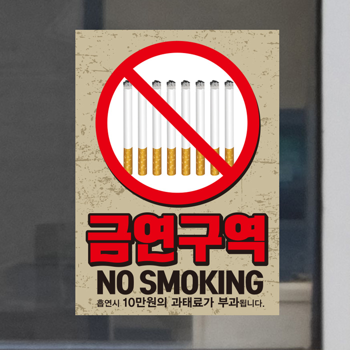 금연스티커_담배 8 No Smoking