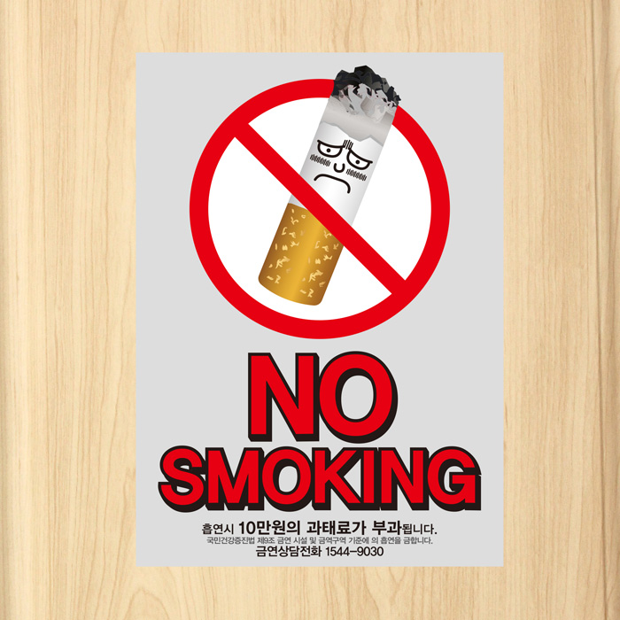 금연스티커_담배꽁초 No Smoking