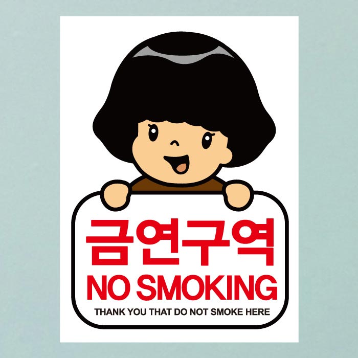 [SMC-004]금연스티커_로이 금연구역 no smoking(칼라)