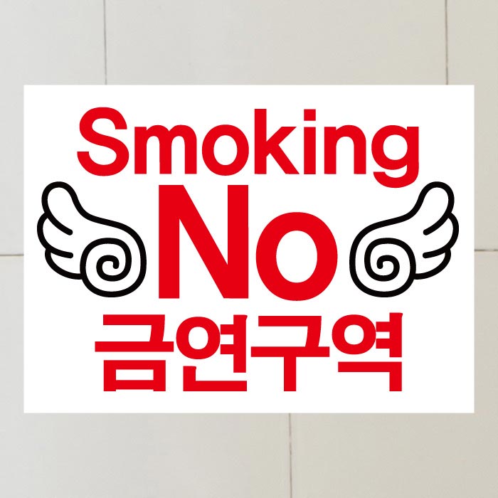 [SMC-012]금연스티커_날개 no smoking 금연구역(칼라)