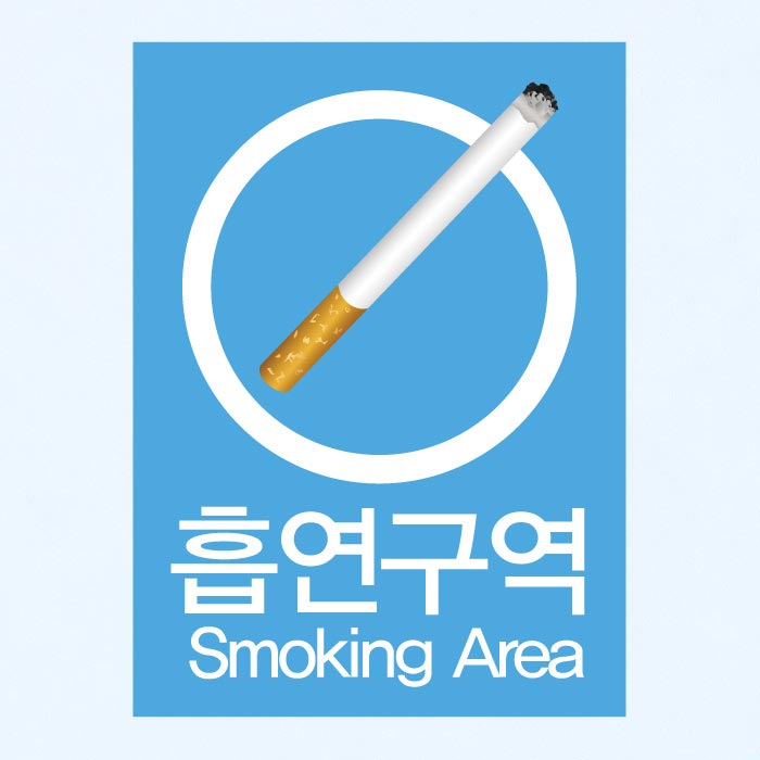 [SMC-055]금연스티커_사인 흡연구역 SMOKING AREA(칼라)