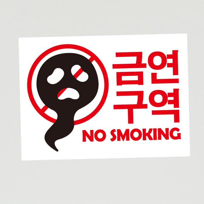 [SMC-078]금연스티커_담배유령 금연구역 NO SMOKING(칼라)