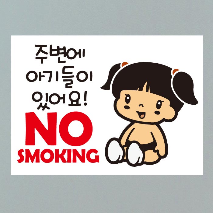 [SMC-079]금연스티커_미미 주변에 아기들이 있어요 NO SMOKING(칼라)