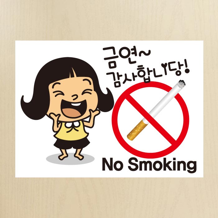 [SMC-081]금연스티커_금순이 금연 감사합니당 NO SMOKING(칼라)