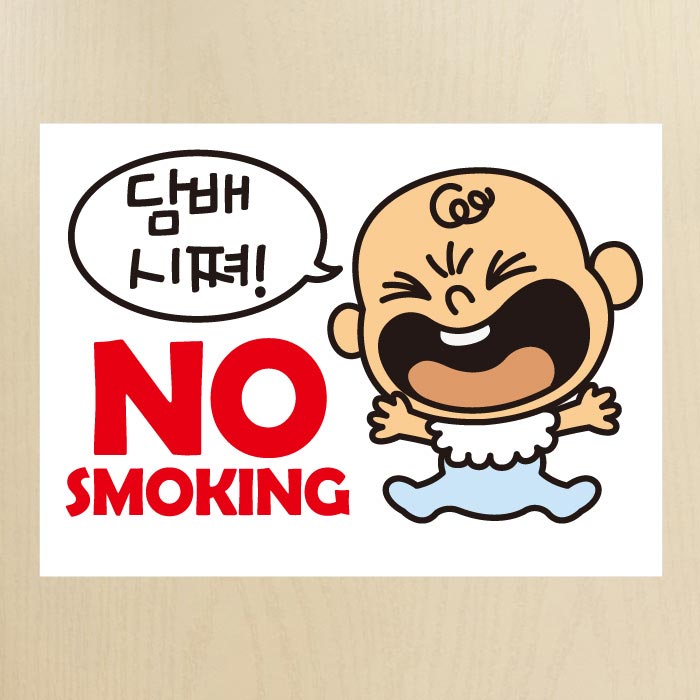 [SMC-094]금연스티커_우는아기 담배시쪄 NO SMOKING(칼라)