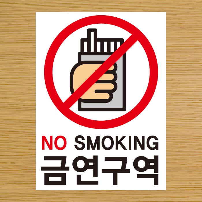 [SMC-118]금연스티커_담배 손 금연구역 03(칼라)